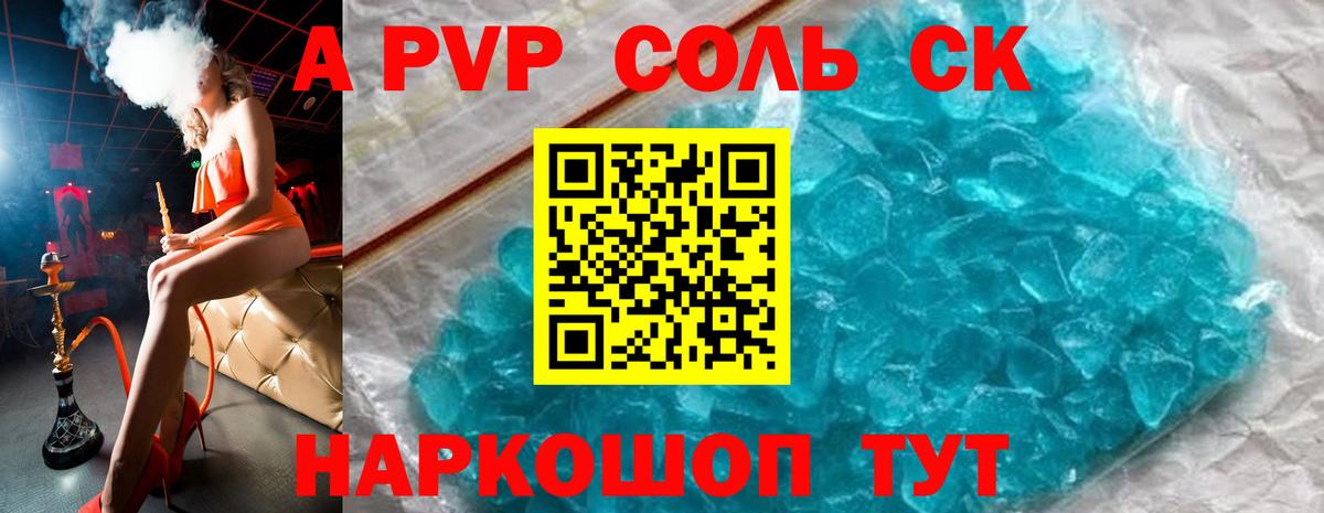 A-PVP кристаллы  A-PVP VHQ  А ПВП VHQ  Вход с VPN  Советский 