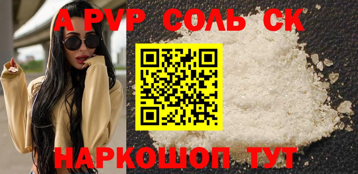 APVP крисы CK Советский