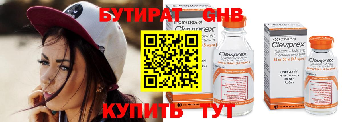 Советский  БУТИРАТ  Вход с VPN  БУТИРАТ Butirat 