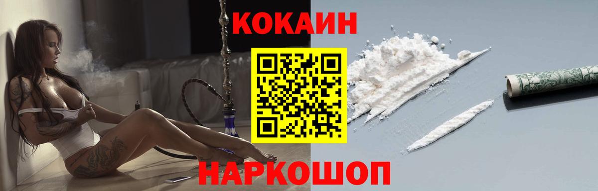 КОКАИН  продажа наркотиков  Советский  Кокаин VHQ  Вход с VPN 