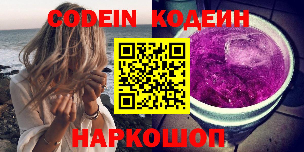 Кодеиновый сироп Lean Purple Drank Советский