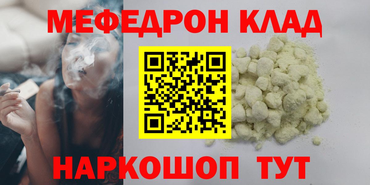 Меф мяу мяу кристаллы Советский