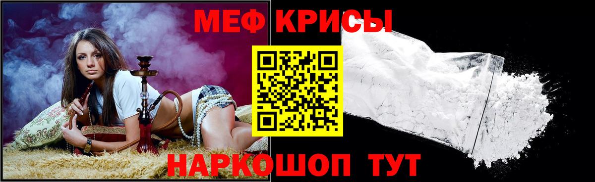 МЯУ-МЯУ кристаллы  Меф 4 MMC  Мефедрон  Вход с VPN  Меф  Советский 