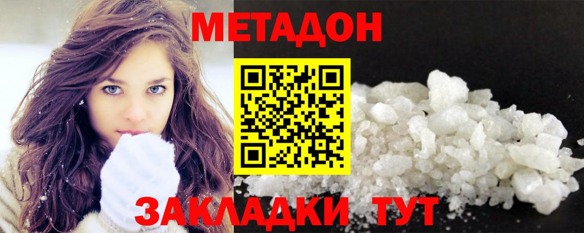 Метадон methadone  Вход с VPN  Советский 