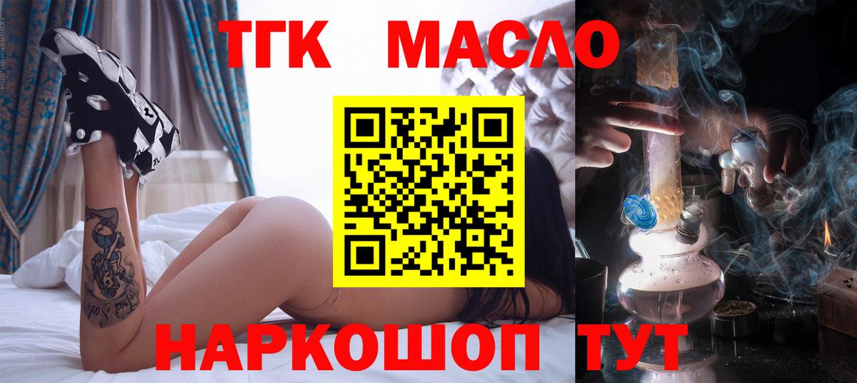 ТГК вейп  ТГК концентрат  Вход с VPN  Советский 