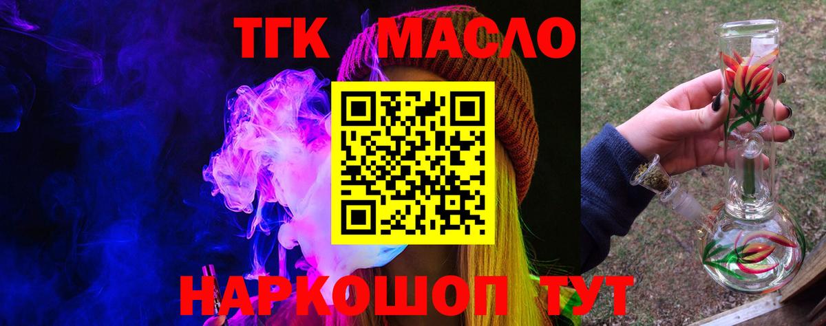 ТГК вейп с тгк Советский